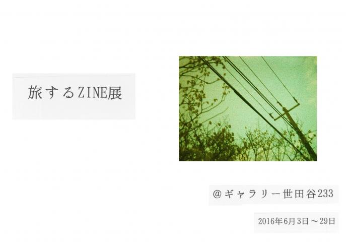 旅するZINE展 旅するZINE展