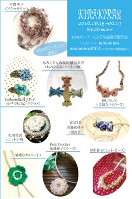 「KIRAKIRA展」 「KIRAKIRA展」
