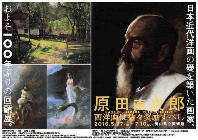 原田直次郎 西洋画は益々奨励すべし 原田直次郎 西洋画は益々奨励すべし