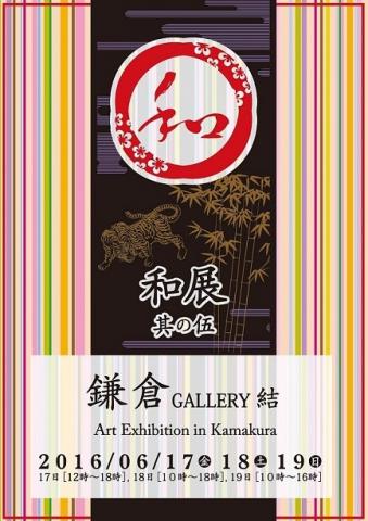和展 其ノ伍 和展 其ノ伍