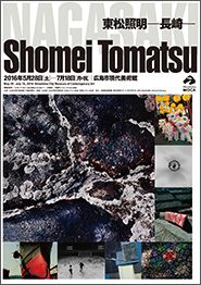 東松照明 ―長崎― 展