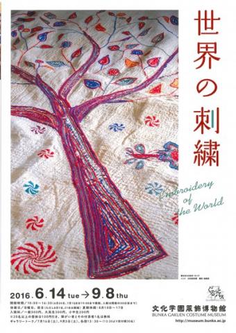 世界の刺繍 世界の刺繍