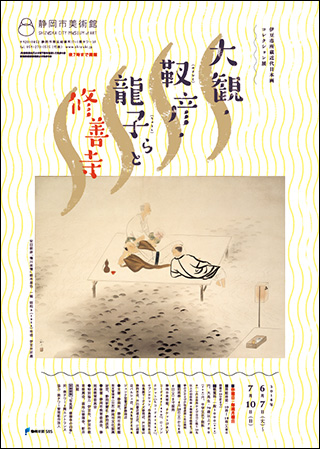 伊豆市所蔵近代日本画コレクション展 大観・靫彦・龍子らと修善寺 伊豆市所蔵近代日本画コレクション展 大観・靫彦・龍子らと修善寺