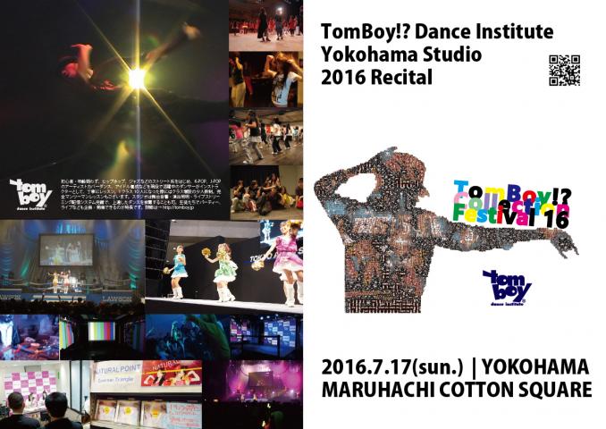 2016年度ダンススクール発表会｜トムボウイ・ダンスインスティテュート神奈川県横浜市港北区新横浜スタジオ