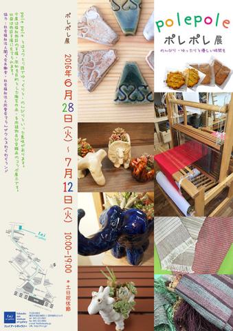 「 Pole Pole ポレポレ 」展 「 Pole Pole ポレポレ 」展