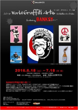 2016 World Graffiti Arts Exhibition in Daiba featuring BANKSY 2016 World Graffiti Arts Exhibition in Daiba featuring BANKSY