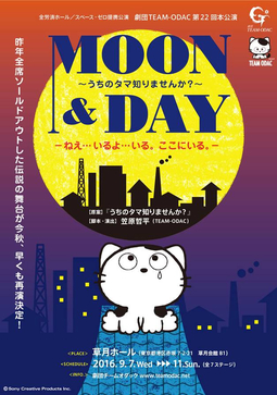 MOON & DAY ~うちのタマ知りませんか?~ MOON & DAY ~うちのタマ知りませんか?~