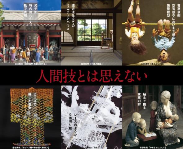 神の手を持つ日本人作家の合同展「神の手・ニッポン展」
