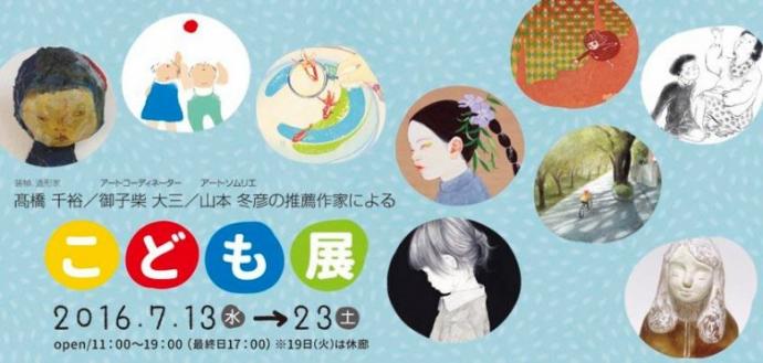 こども展 こども展