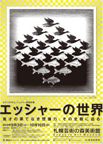 エッシャーの世界