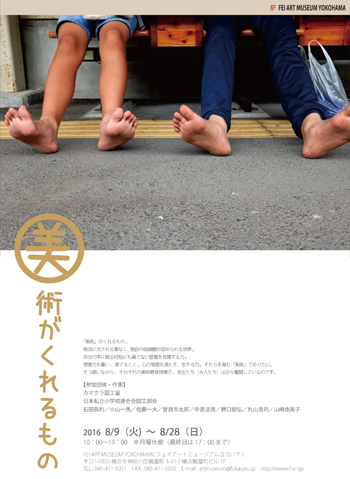 美術がくれるもの 美術がくれるもの