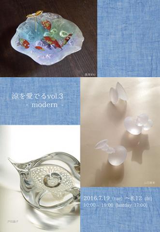 涼を愛でるvol.3-modern- 涼を愛でるvol.3-modern-