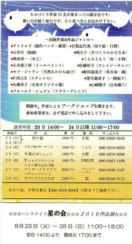 ハンドメイド星の会☆☆☆2016作品展 ハンドメイド星の会☆☆☆2016作品展