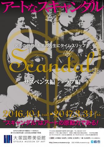 アートなスキャンダル サスペンス編/ラブ編 アートなスキャンダル サスペンス編/ラブ編
