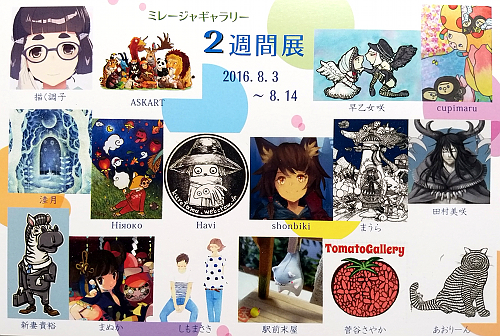 2週間展 2週間展