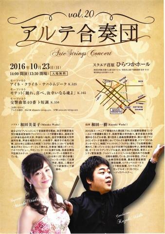 アルテ合奏団 第20回定期演奏会 アルテ合奏団 第20回定期演奏会