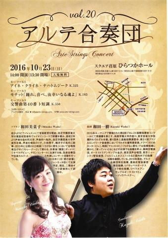 アルテ合奏団 第20回定期演奏会