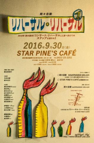 9/30時々自動『リハーサル・リハーサル1』 9/30時々自動『リハーサル・リハーサル1』