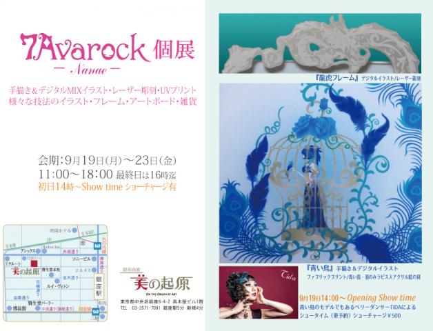 7Avarock個展 7Avarock個展