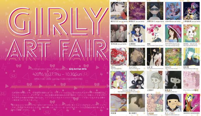 GIRLY ART FAIR 2016 GIRLY ART FAIR 2016