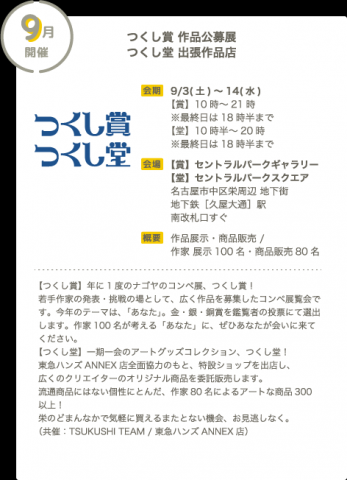 つくし賞、つくし堂 つくし賞、つくし堂
