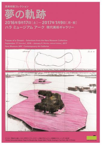 夢の軌跡―原美術館コレクション 夢の軌跡―原美術館コレクション