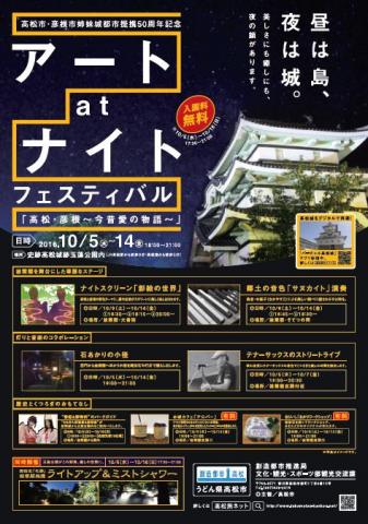 アート at ナイトフェスティバル アート at ナイトフェスティバル