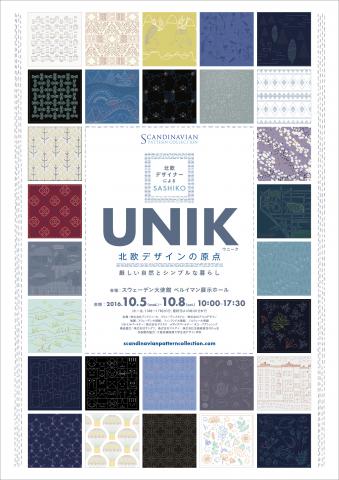 北欧デザイナーによるSASHIKO『UNIK(ウニーク) - 北欧デザインの原点』 北欧デザイナーによるSASHIKO『UNIK(ウニーク) - 北欧デザインの原点』