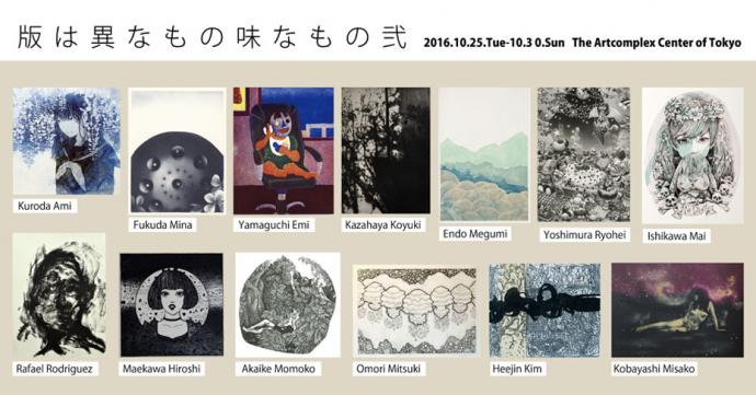版は異なもの味なもの 展 弐 版は異なもの味なもの 展 弐