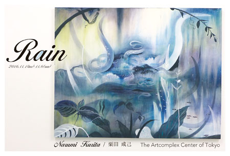 栗田成己個展 「Rain」 