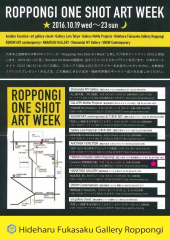 ROPPONGI ONE SHOT ART WEEK（HFGR）