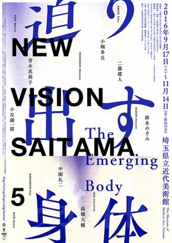 NEW VISION SAITAMA 5 迫り出す身体 NEW VISION SAITAMA 5 迫り出す身体