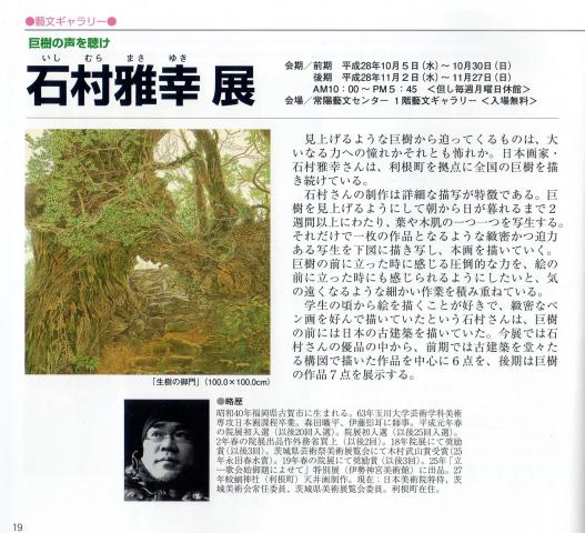 『巨樹の声を聴けー石村雅幸展』 『巨樹の声を聴けー石村雅幸展』