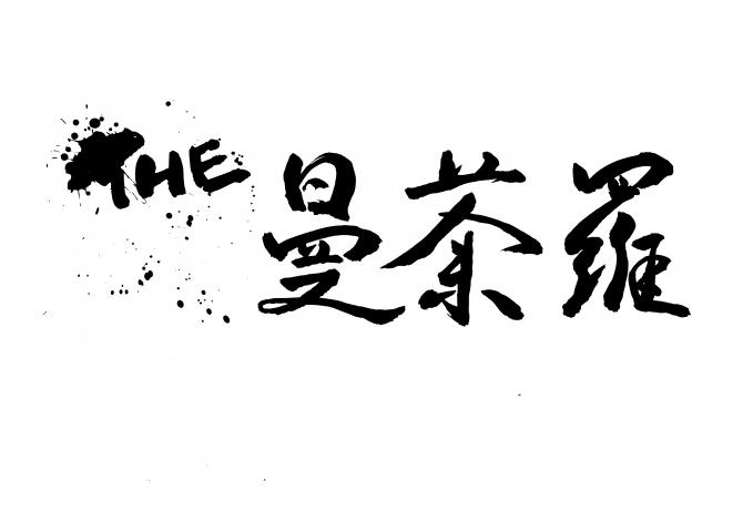 THE曼荼羅~現代作家が創造する仏の世界~ THE曼荼羅~現代作家が創造する仏の世界~