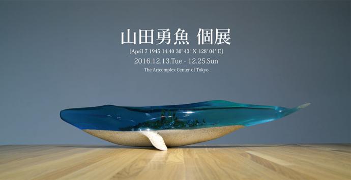 山田勇魚個展 [April 7 1945 14:40 30°43' N 128°04' E]