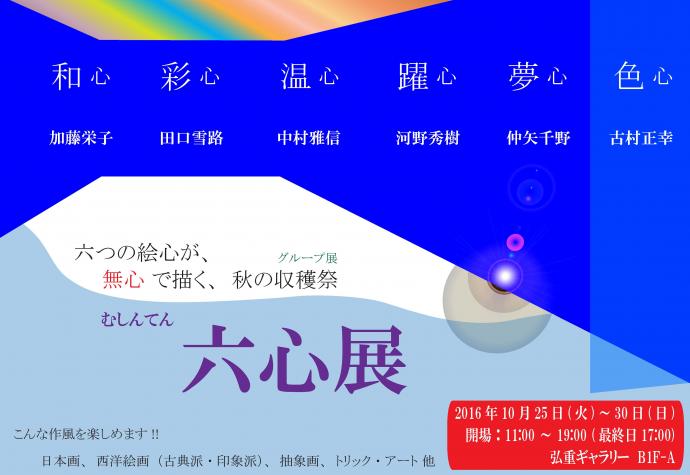 六心展 六心展