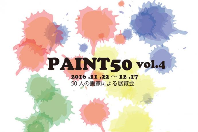 PAINT50 vol.4 PAINT50 vol.4
