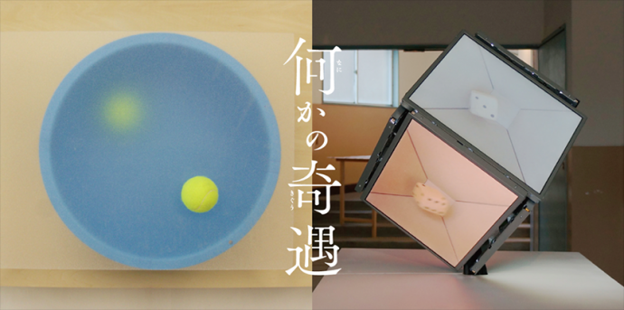 若手芸術家支援企画 1floor2016「何かの奇遇」 若手芸術家支援企画 1floor2016「何かの奇遇」