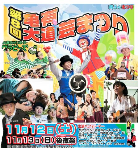 亀有大道芸まつり手作り・リサイクルマーケット@亀有駅前リリオパーク 亀有大道芸まつり手作り・リサイクルマーケット@亀有駅前リリオパーク