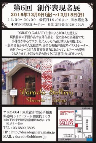 第6回 創作表現者展 第6回 創作表現者展