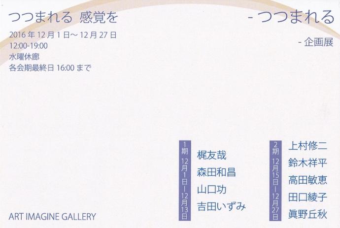つつまれる展 つつまれる展