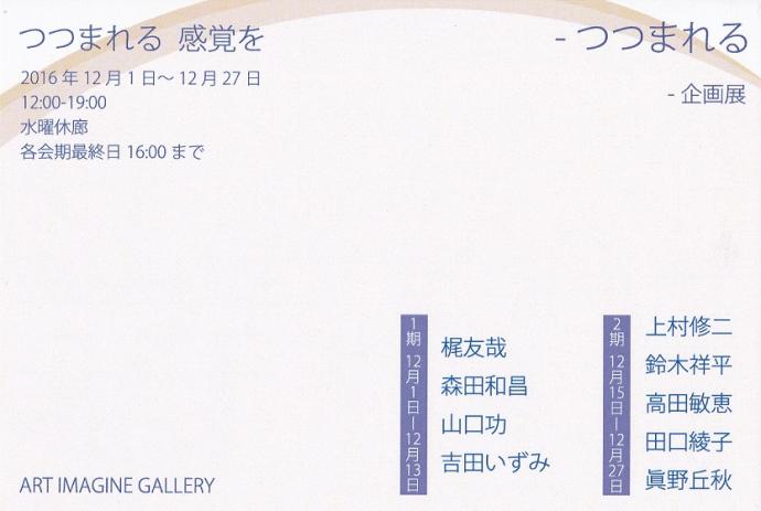 つつまれる展