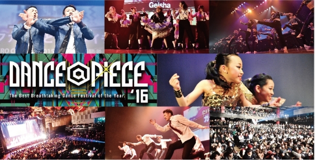DANCE@PIECE 2016(ダンスアピースニセンジュウロク) DANCE@PIECE 2016(ダンスアピースニセンジュウロク)