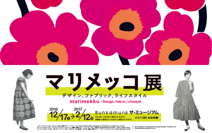 【美術展・展覧会】マリメッコ展 -デザイン、ファブリック、ライフスタイル 【美術展・展覧会】マリメッコ展 -デザイン、ファブリック、ライフスタイル