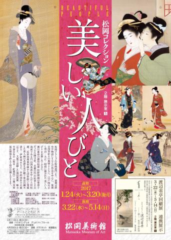 【美術展・展覧会】松岡コレクション　美しい人びと