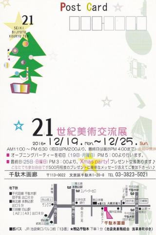 21世紀美術交流展 21世紀美術交流展