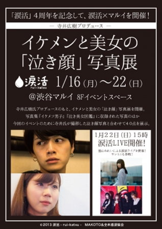 イケメンと美女の「泣き顔」写真展 イケメンと美女の「泣き顔」写真展