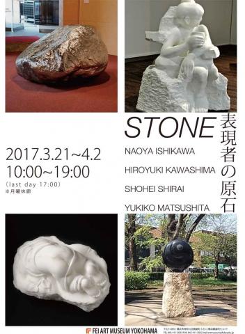 STONE —表現の原石— STONE —表現の原石—