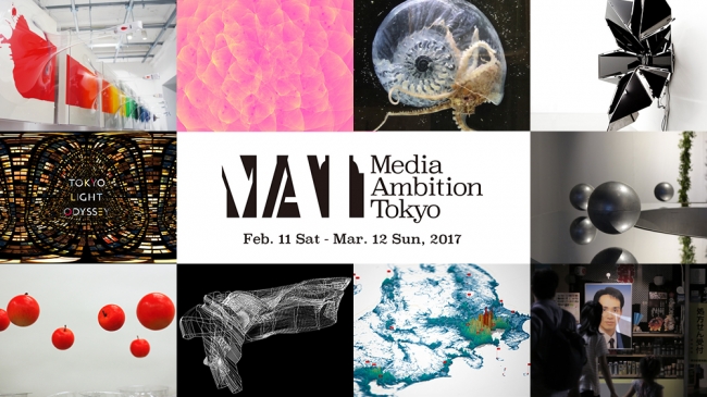 【美術展・展覧会】MEDIA AMBITION TOKYO 2017(メディア アンビション トーキョー2017) 【美術展・展覧会】MEDIA AMBITION TOKYO 2017(メディア アンビション トーキョー2017)