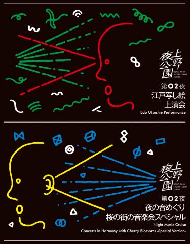 「江戸写し絵上演会」「夜の音めぐり音楽会」 「江戸写し絵上演会」「夜の音めぐり音楽会」